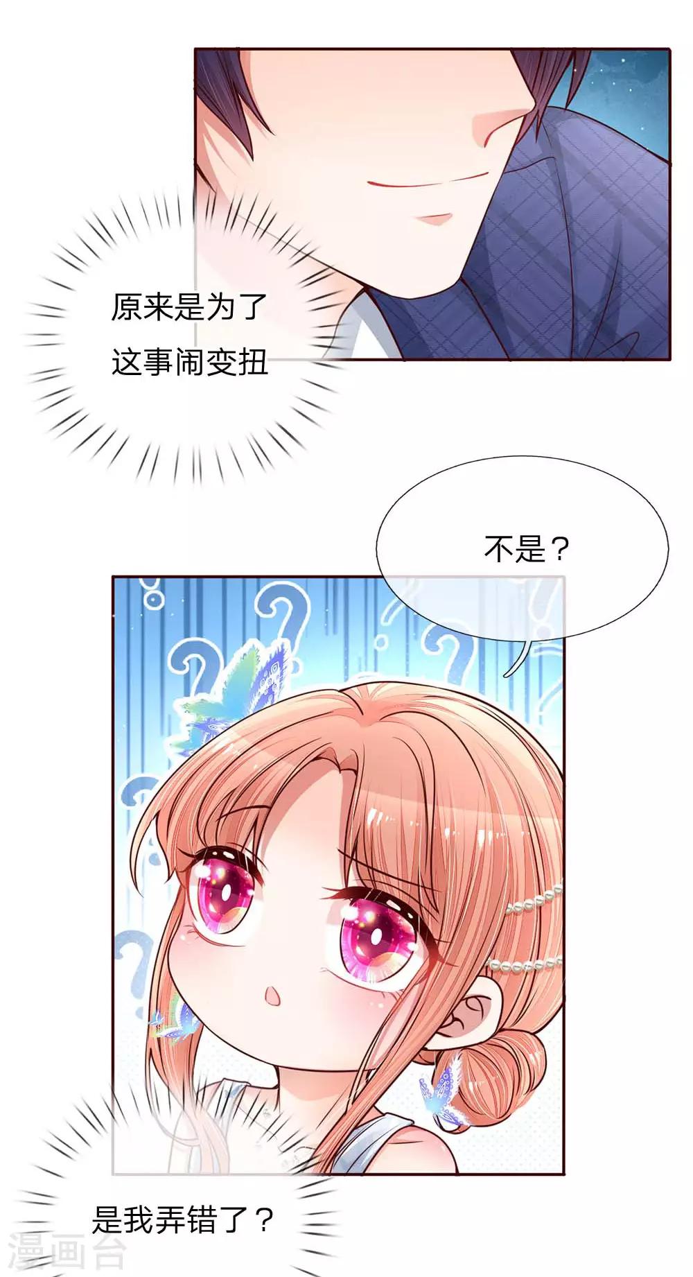 第134话 你爱上我了！4