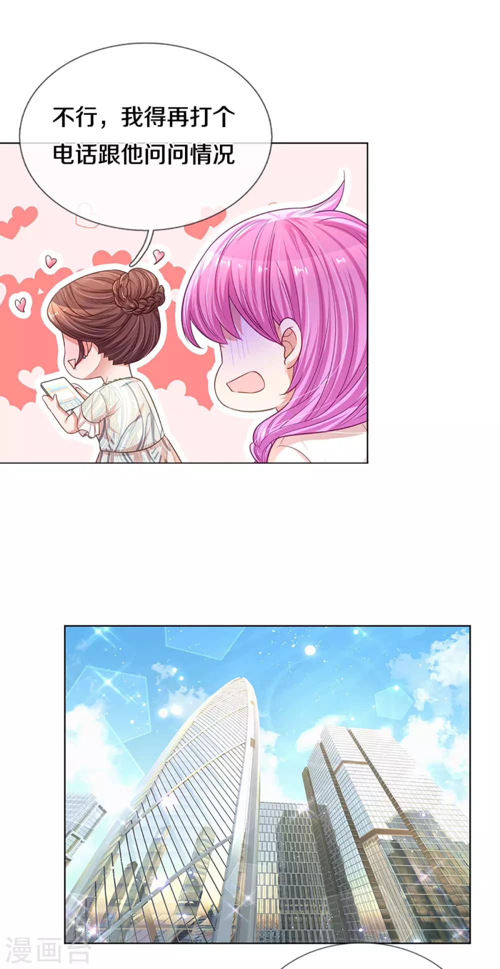 第248话 八卦家常16