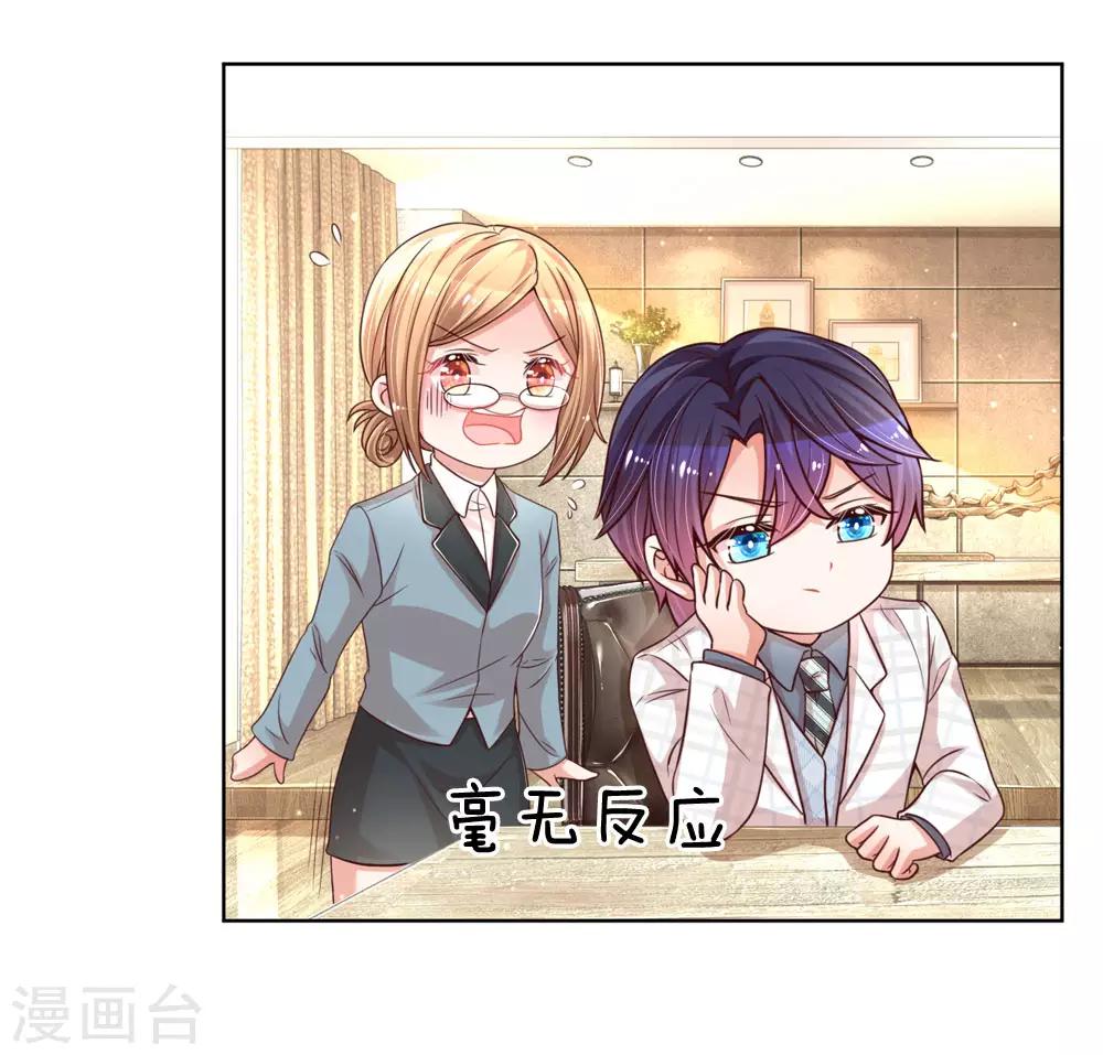 第87话 总裁恋爱了？22