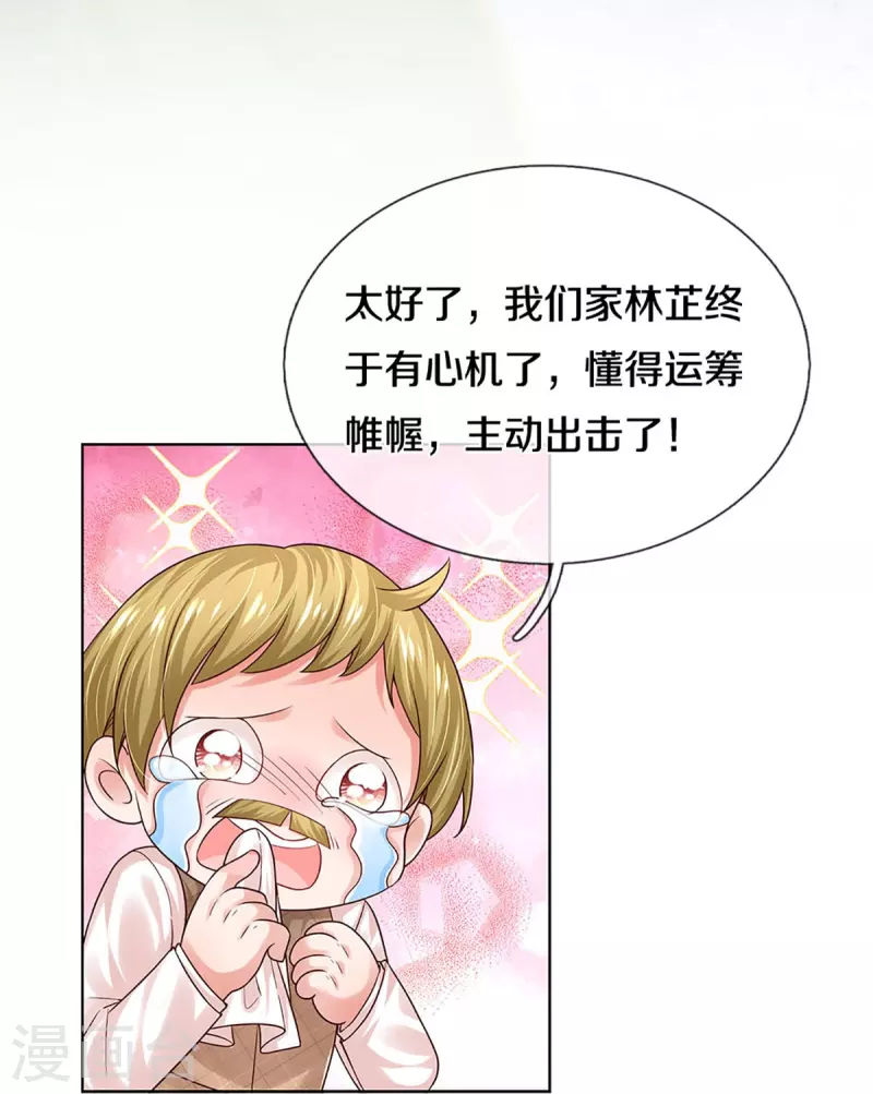 第344话 林芷成长了44