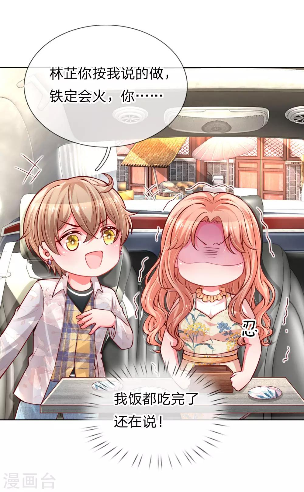 第59话 碎碎念的影帝13