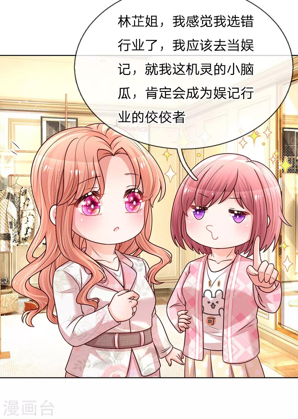 第119话 小宝在撩妹？2