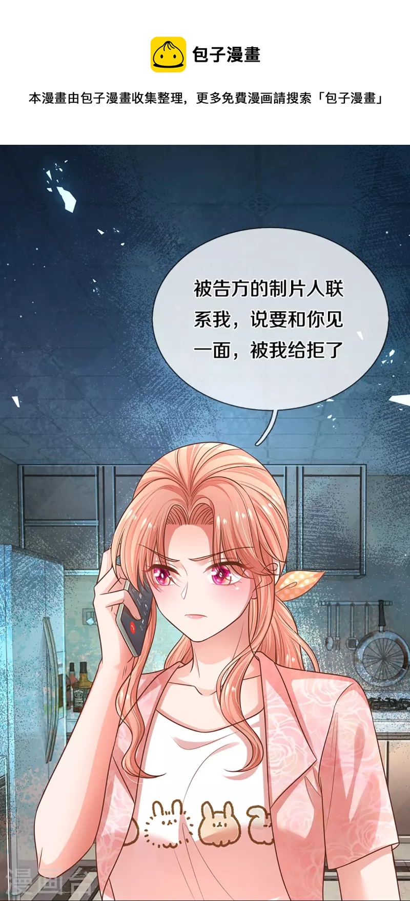 第315话 隆重保镖团9