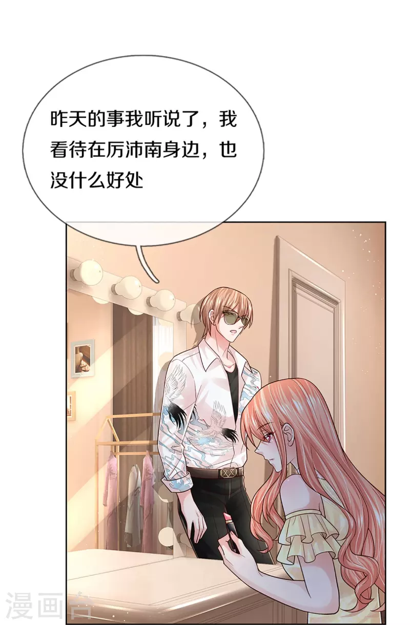 第373话 做我情敌，你不配！8
