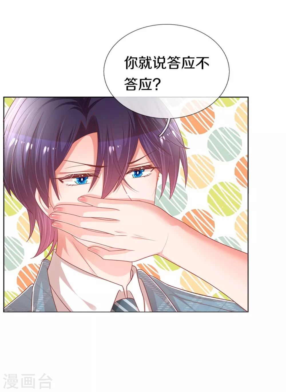 第244话 善撩的男人10