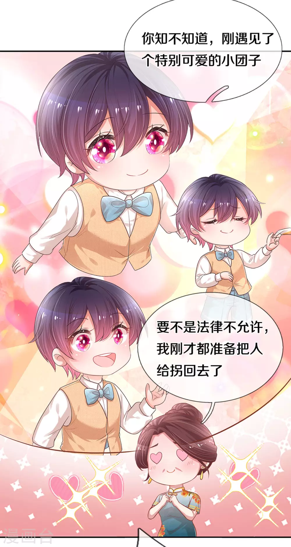 第261话 别人家的孩子13