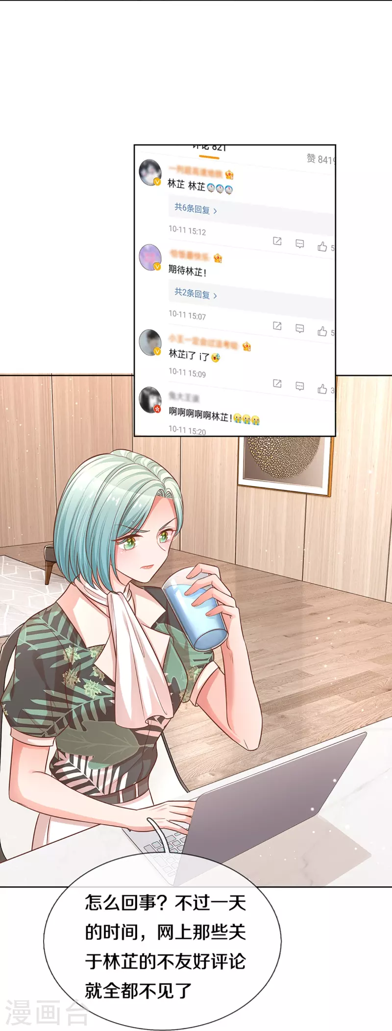 第313话 霸总行爲14