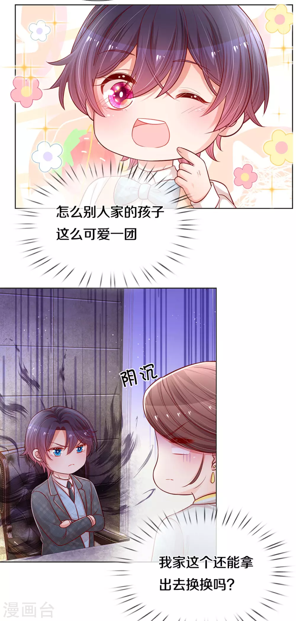 第261话 别人家的孩子5