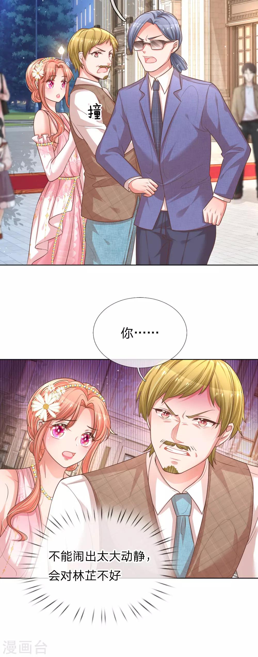 第193话 今日份妈咪请签收！19