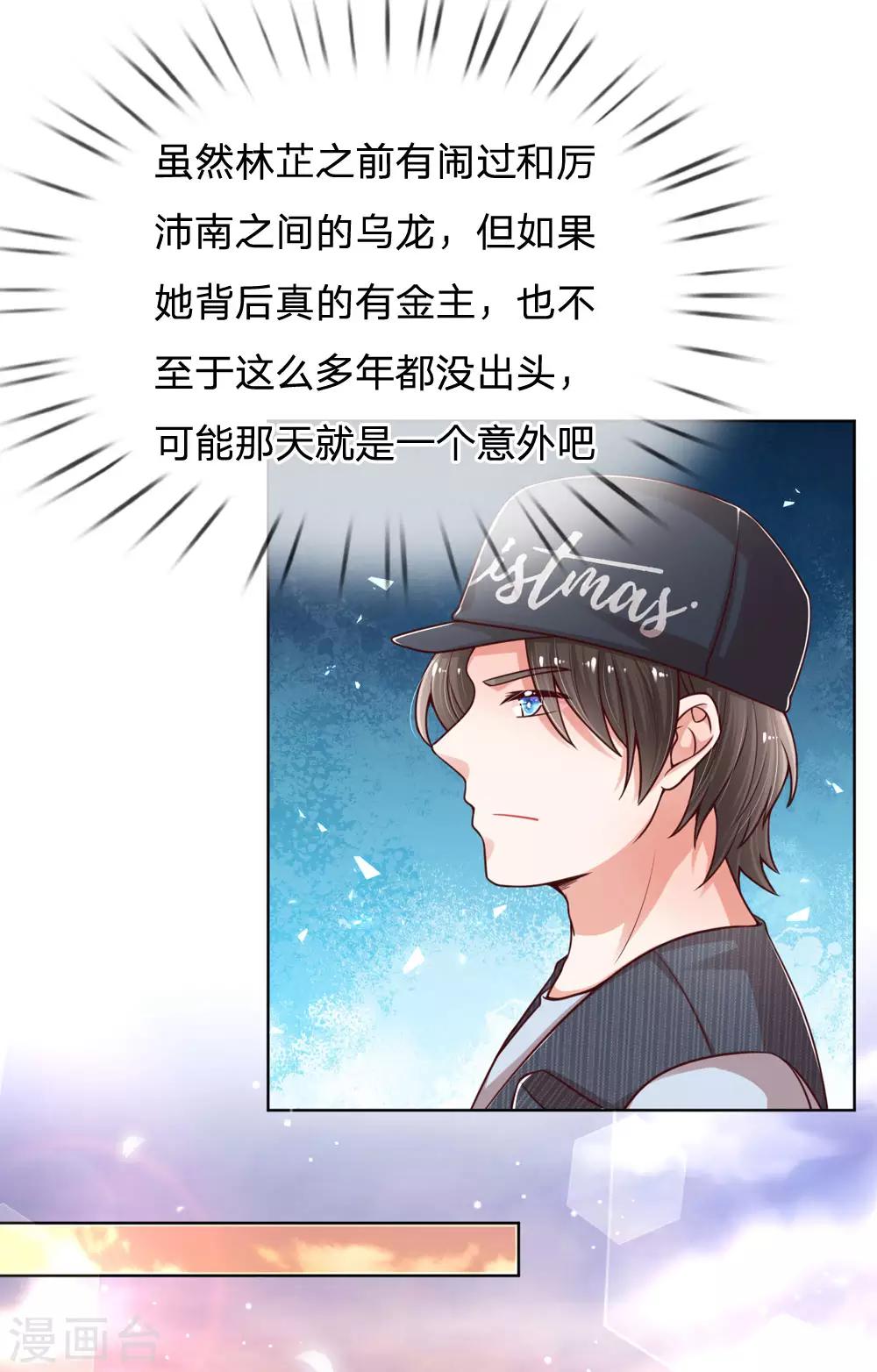 第87话 总裁恋爱了？9