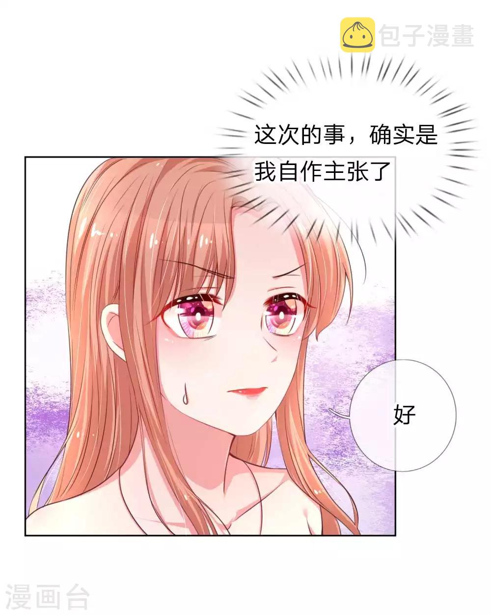 第37话 新晋花痴助理8