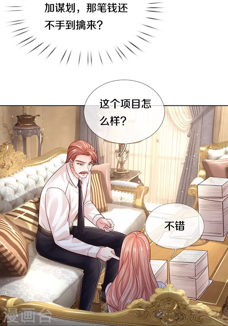 第364话 胳膊肘往外拐17
