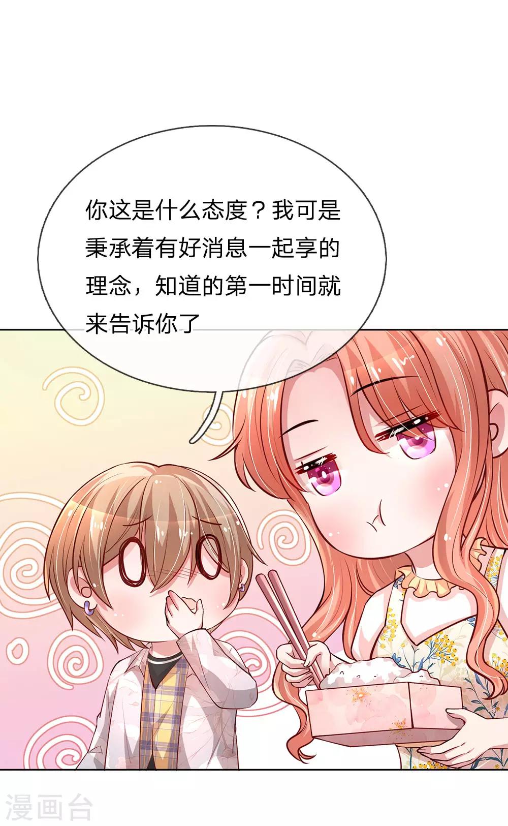 第58话 吃货属性get18