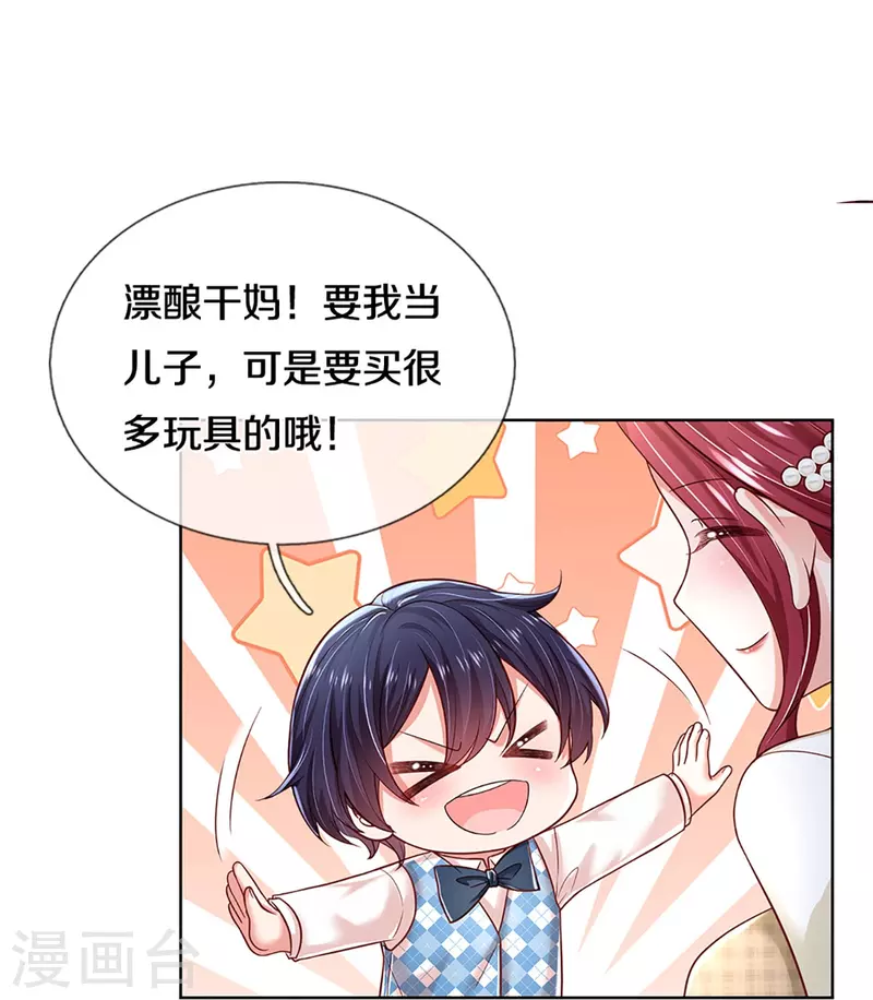 第354话 “免费”儿子31