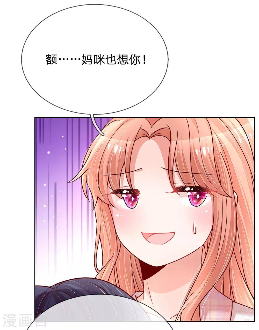 第120话 我的情敌是爹地1