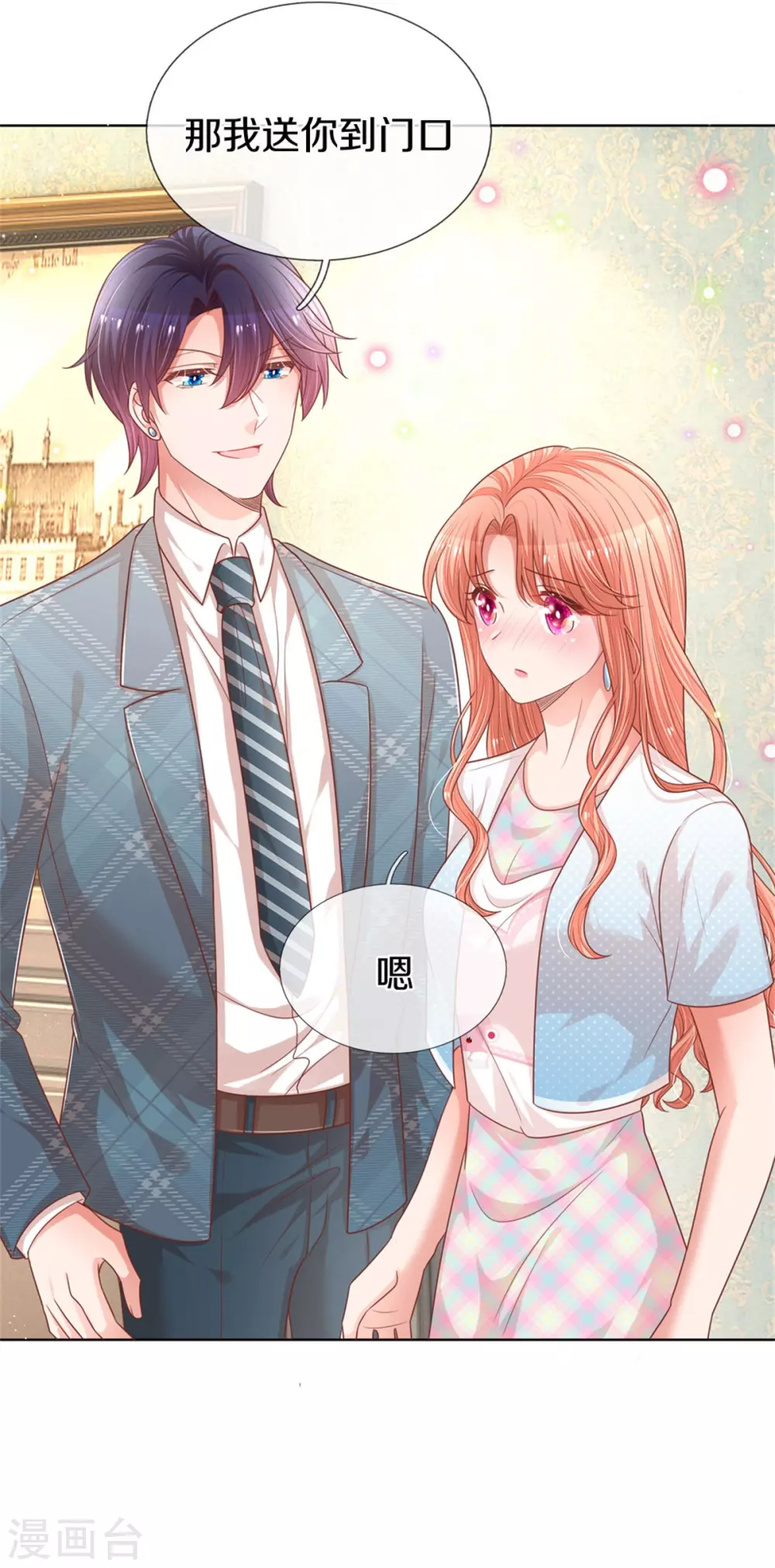 第244话 善撩的男人24