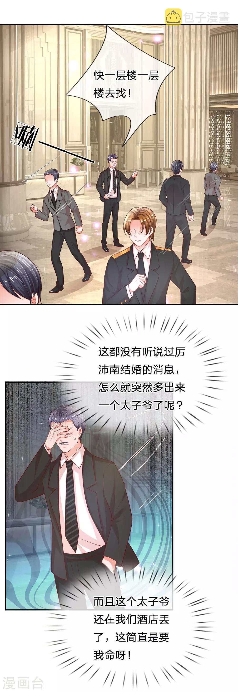 第207话 闹大了！11