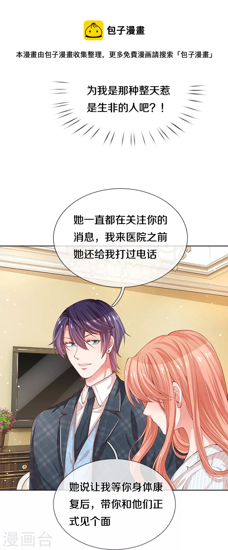 第290话 这是准备结婚了呀！4