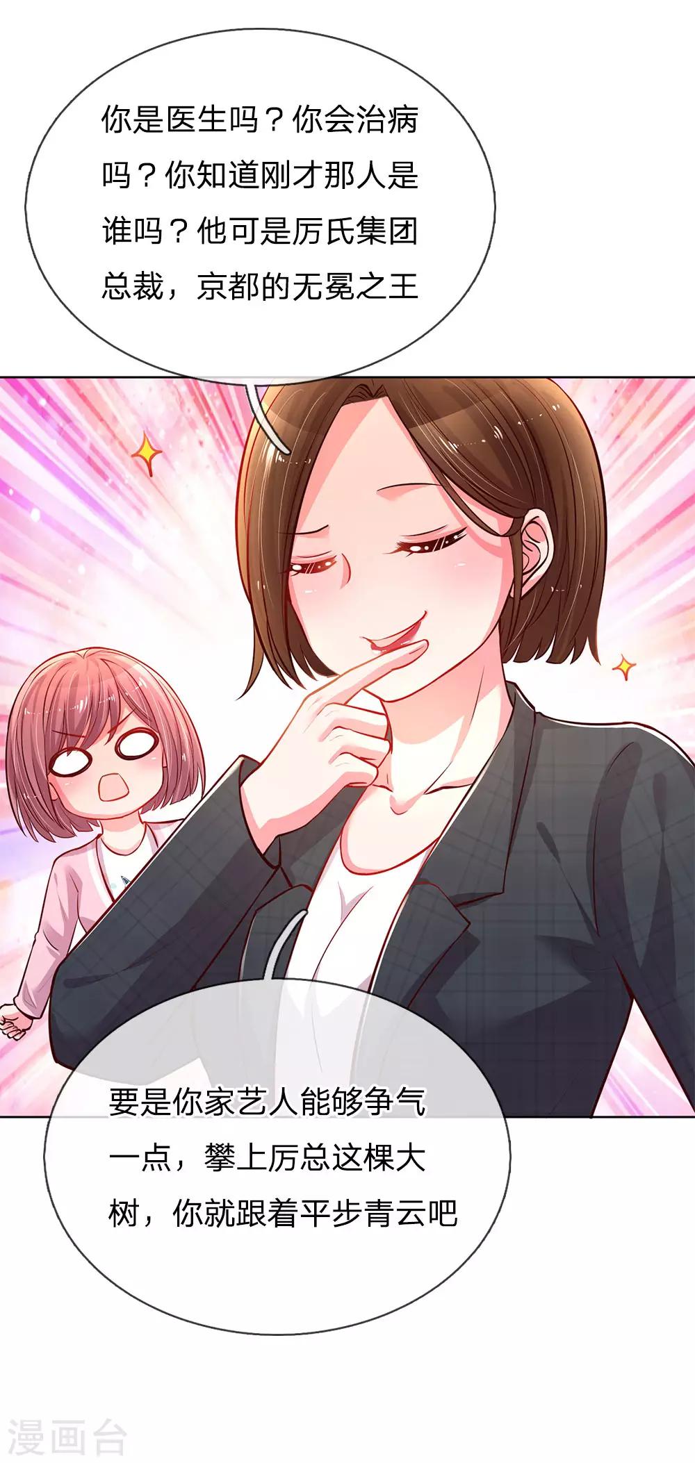 第65话 童话都是骗人的17