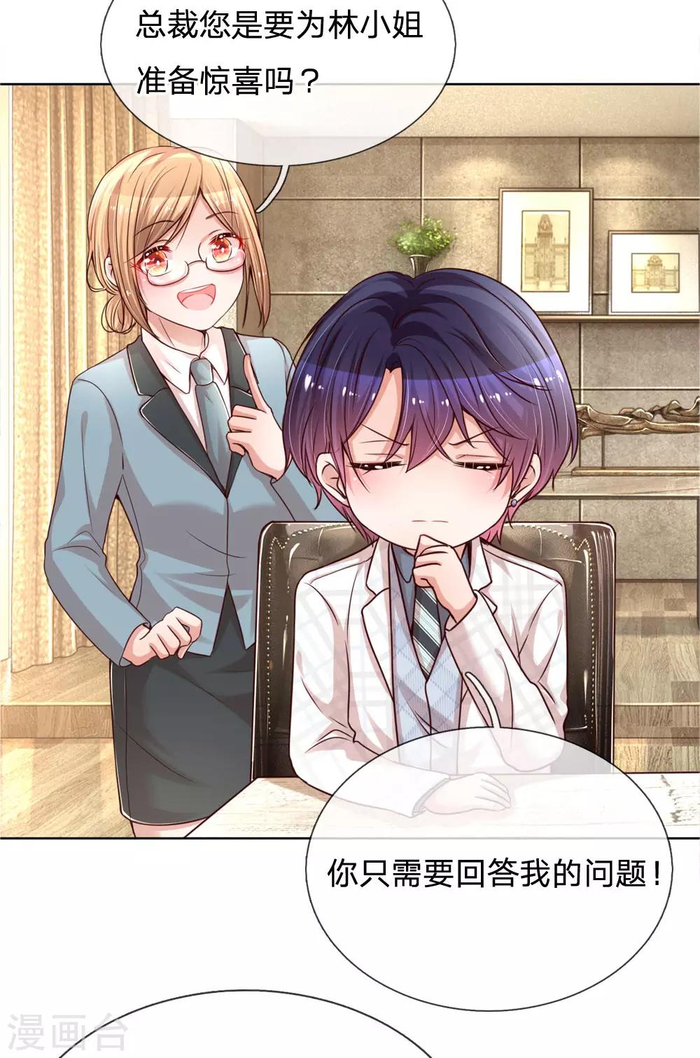 第88话 女孩子喜欢的惊喜1