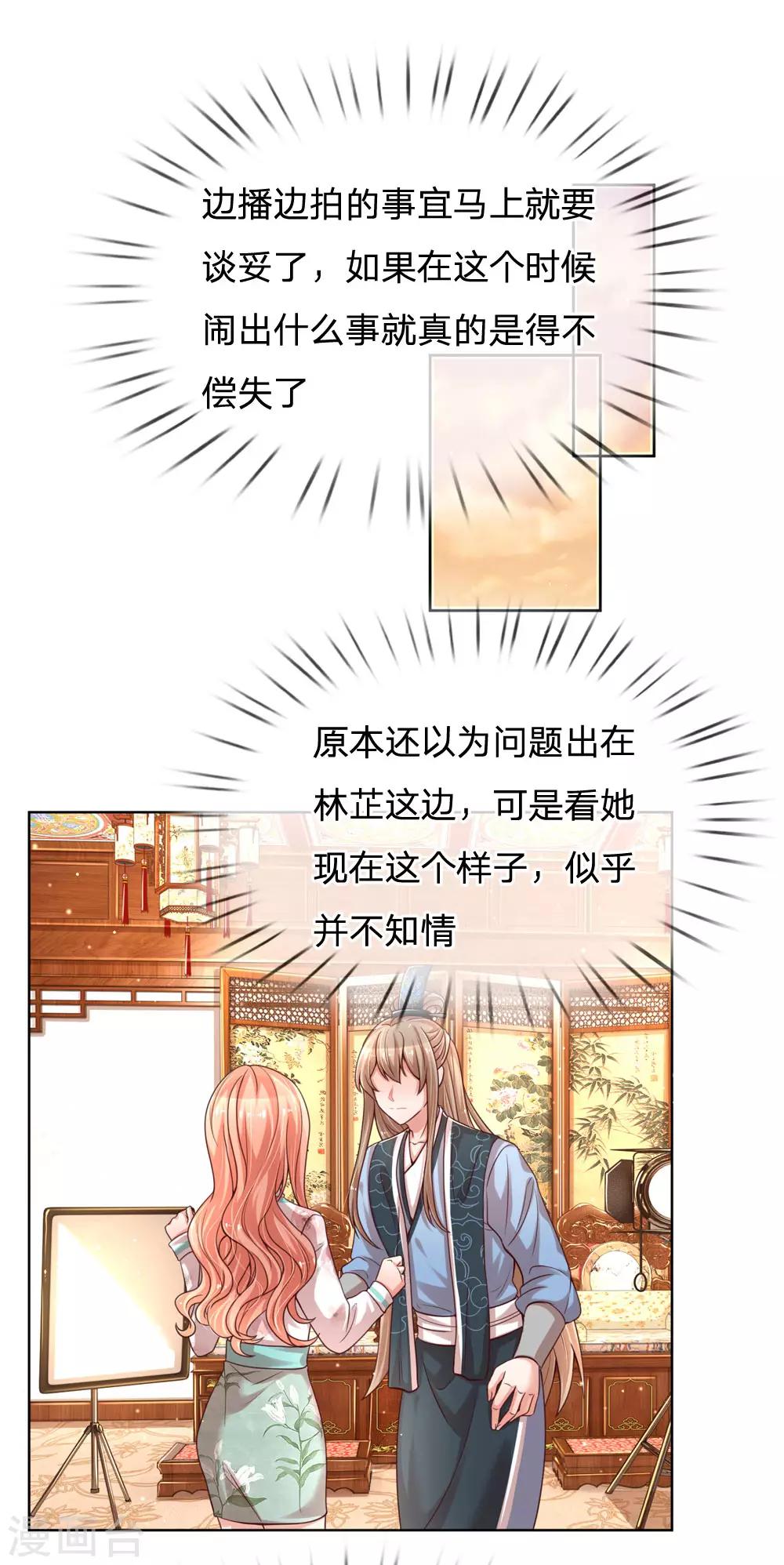 第87话 总裁恋爱了？8