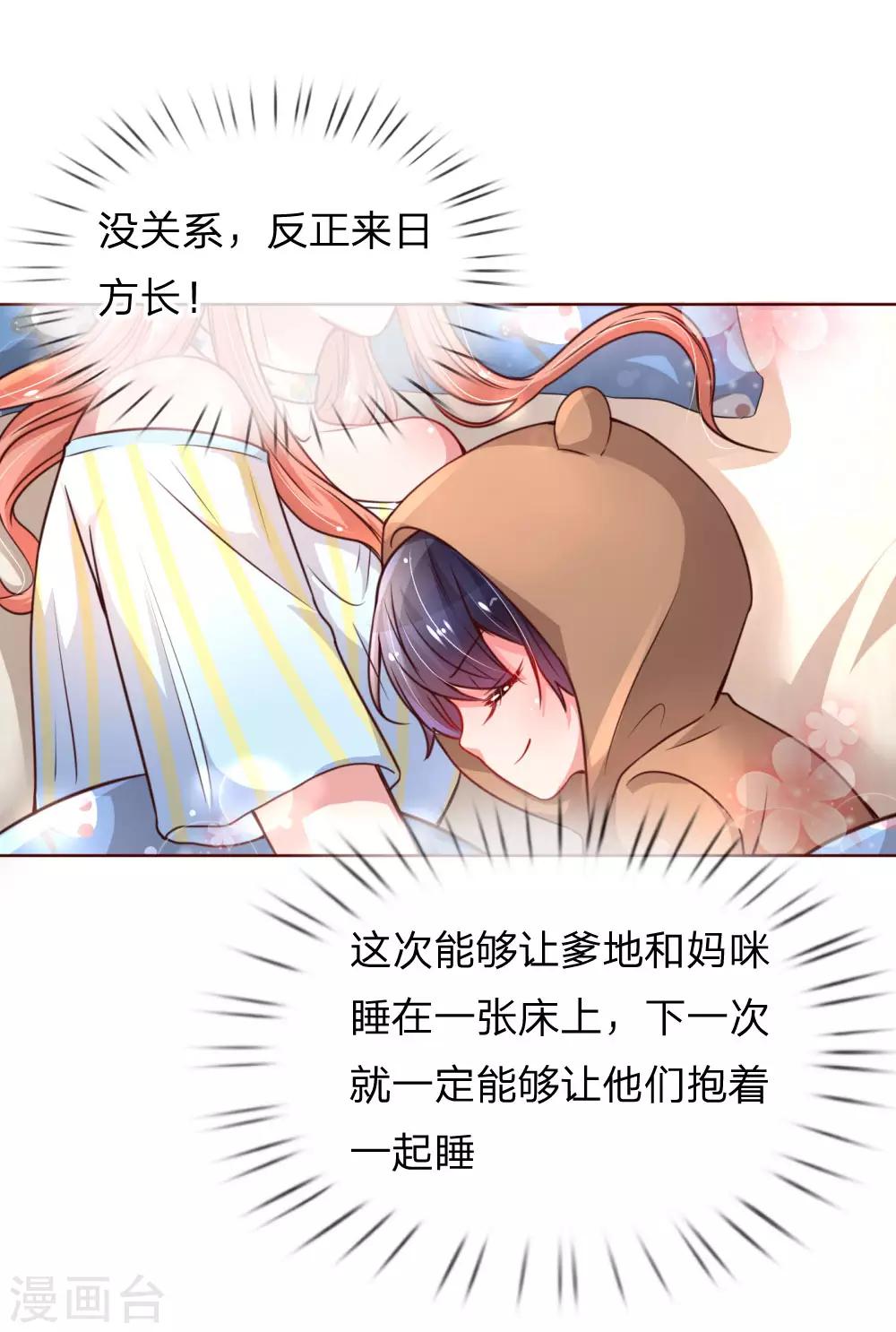 第53话 小宝的小心思11