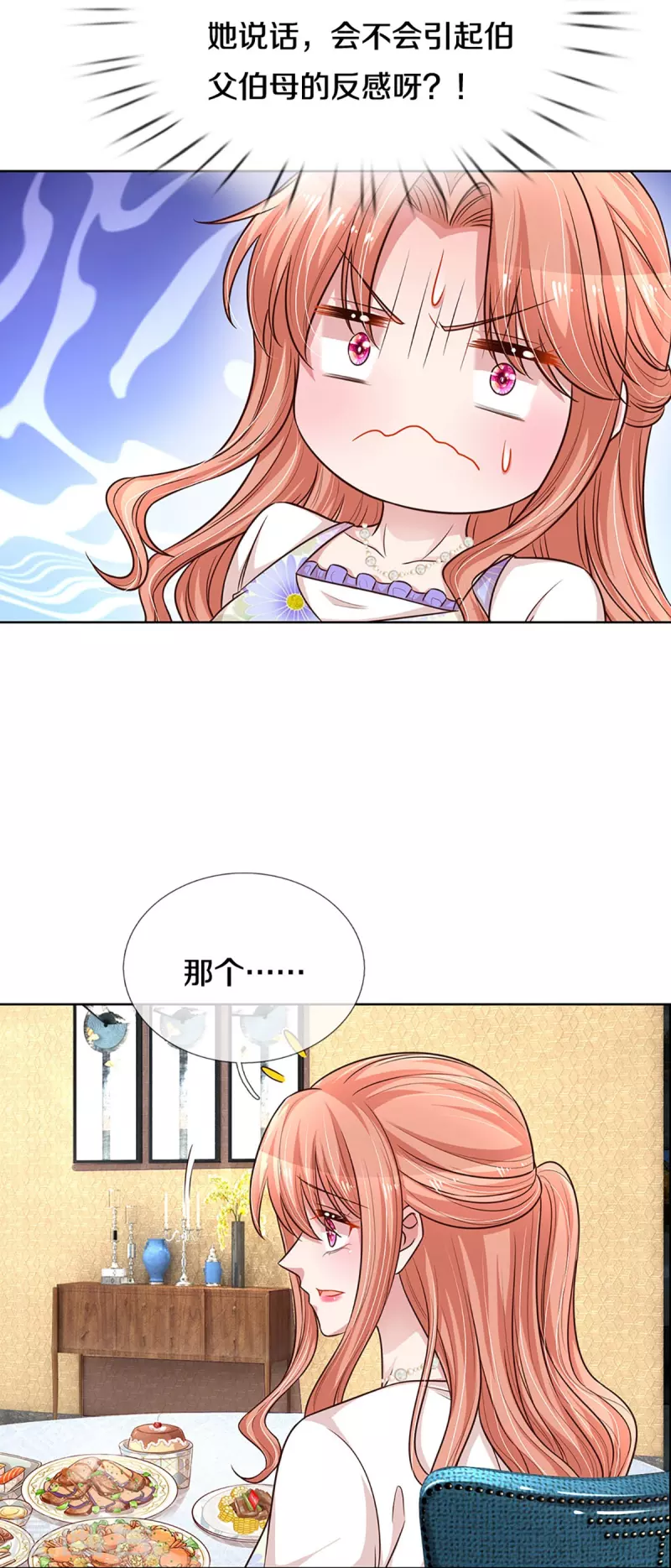 第295话 失礼的是别人6