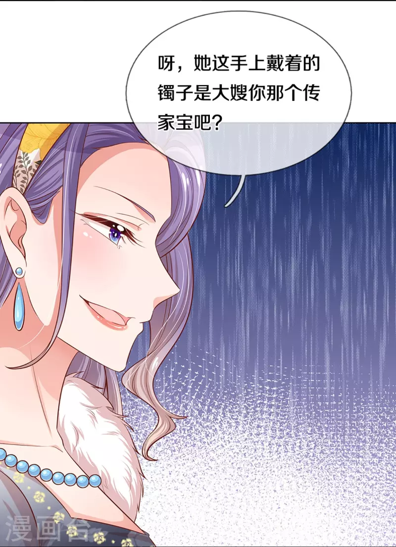 第292话 认定的儿媳妇29
