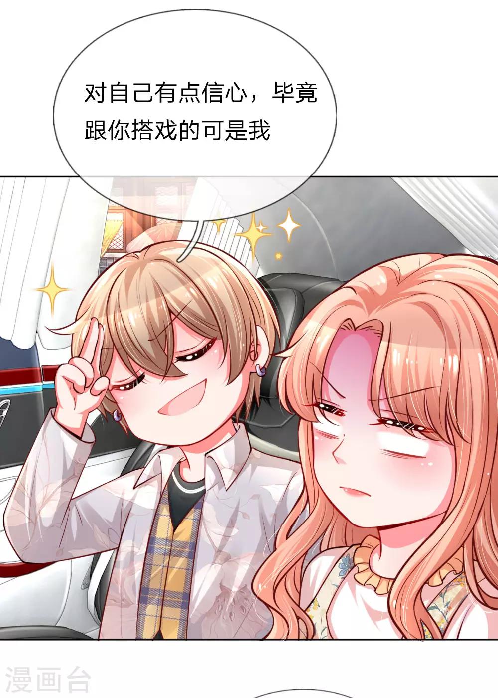 第59话 碎碎念的影帝9