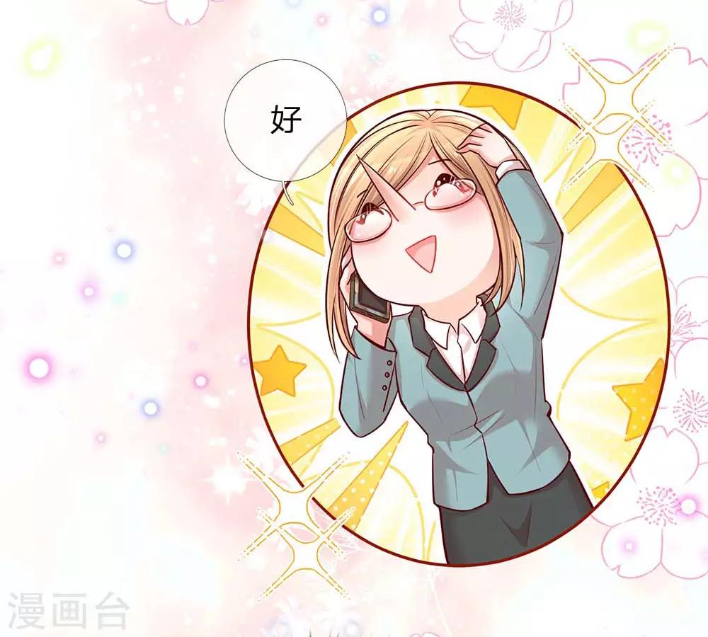 第113话 总裁的春天来了13