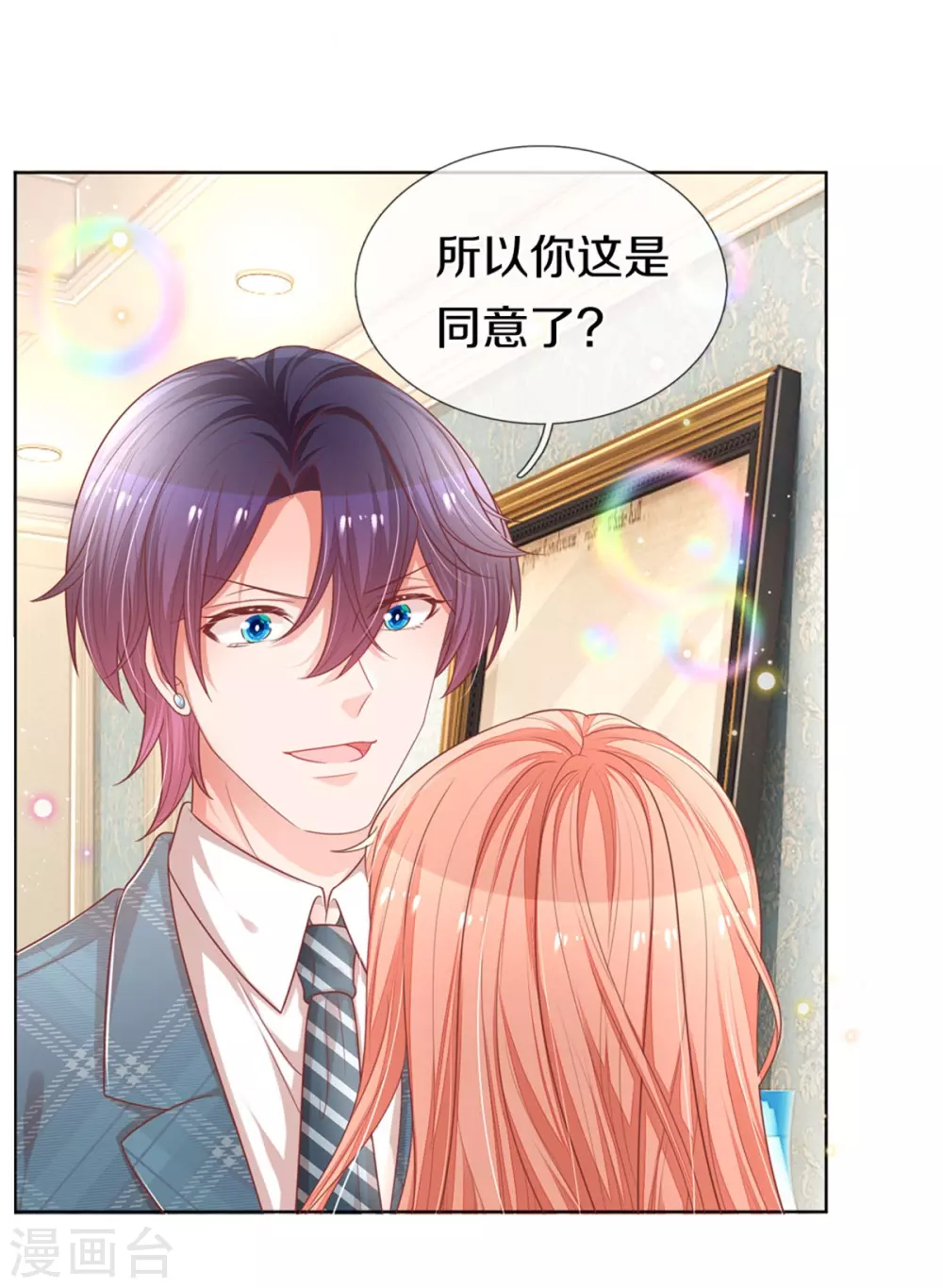 第244话 善撩的男人15