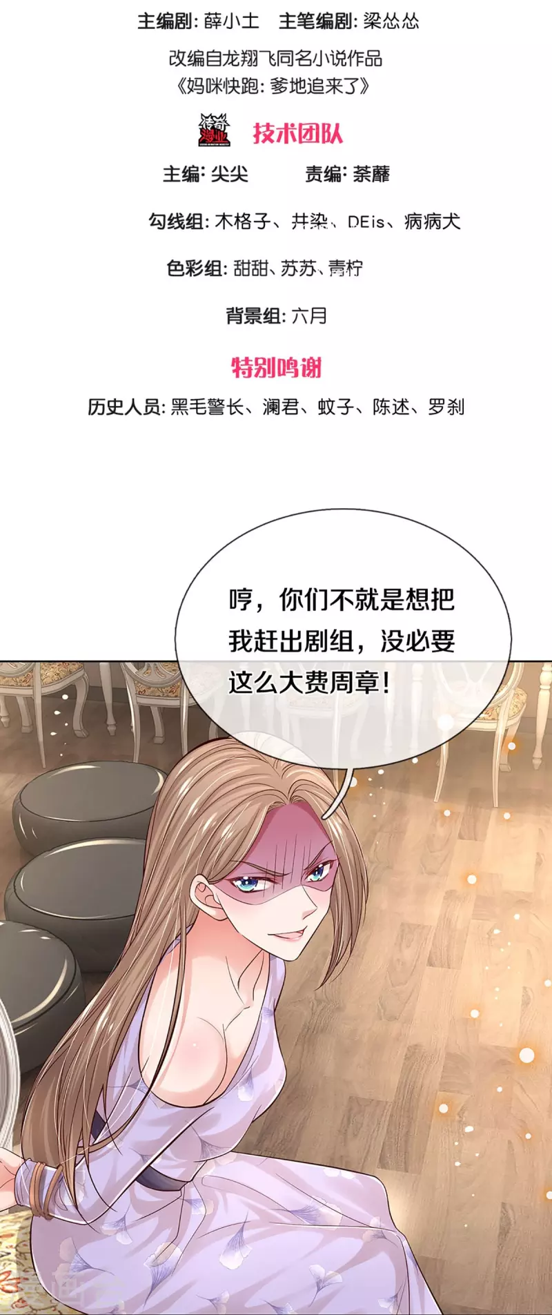 第341话 现在的艺人啊！2