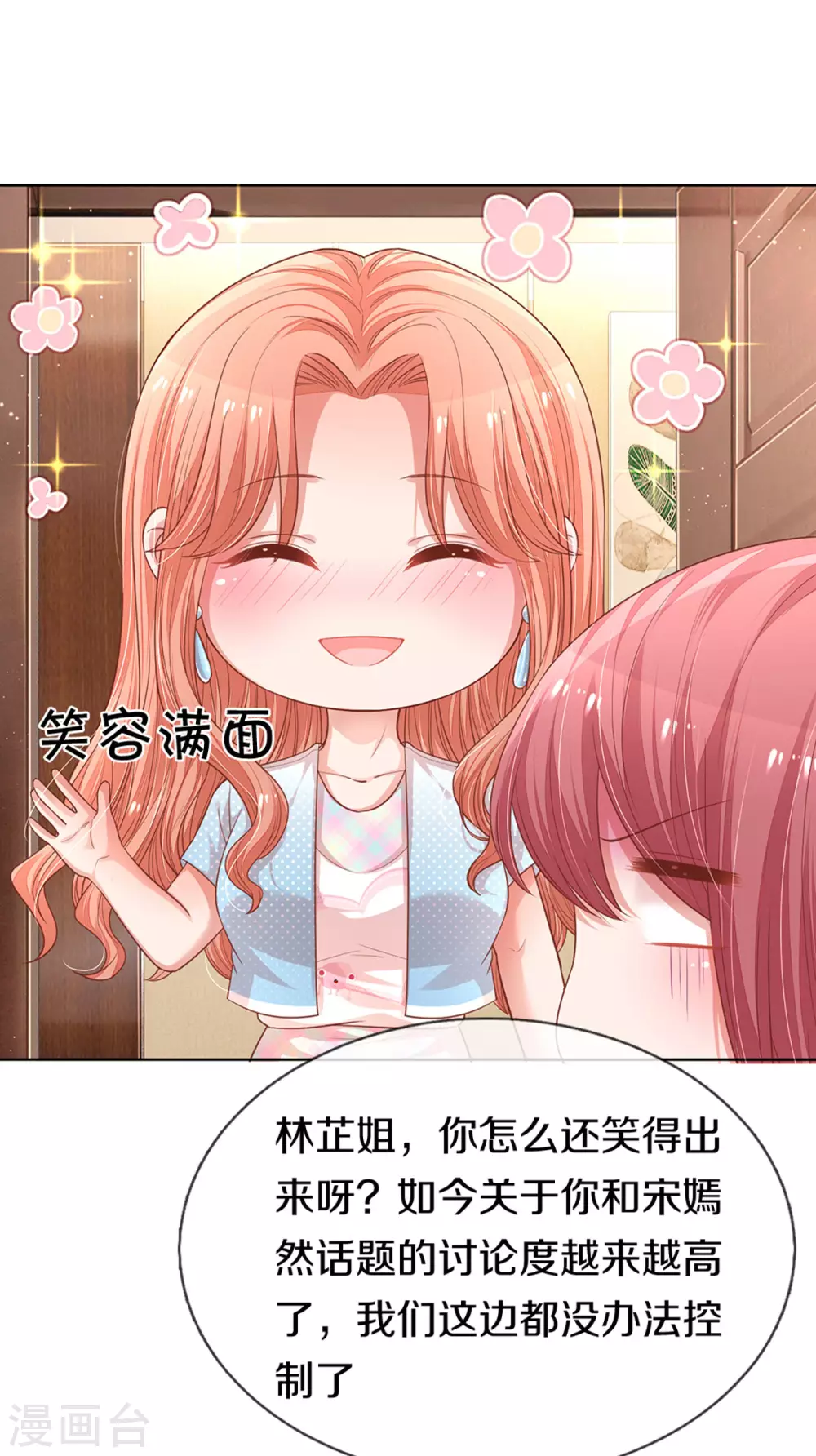 第245话 触手可及的幸福7