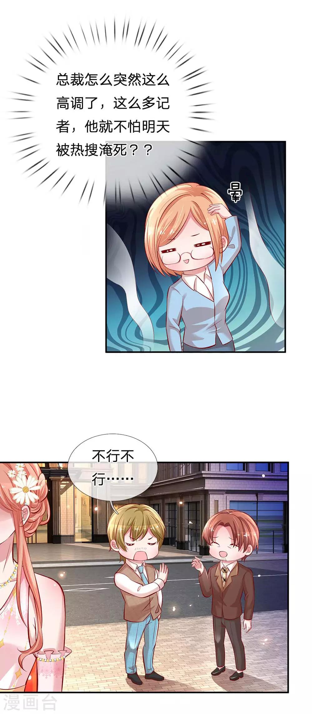 第196话 绯闻危机前兆11