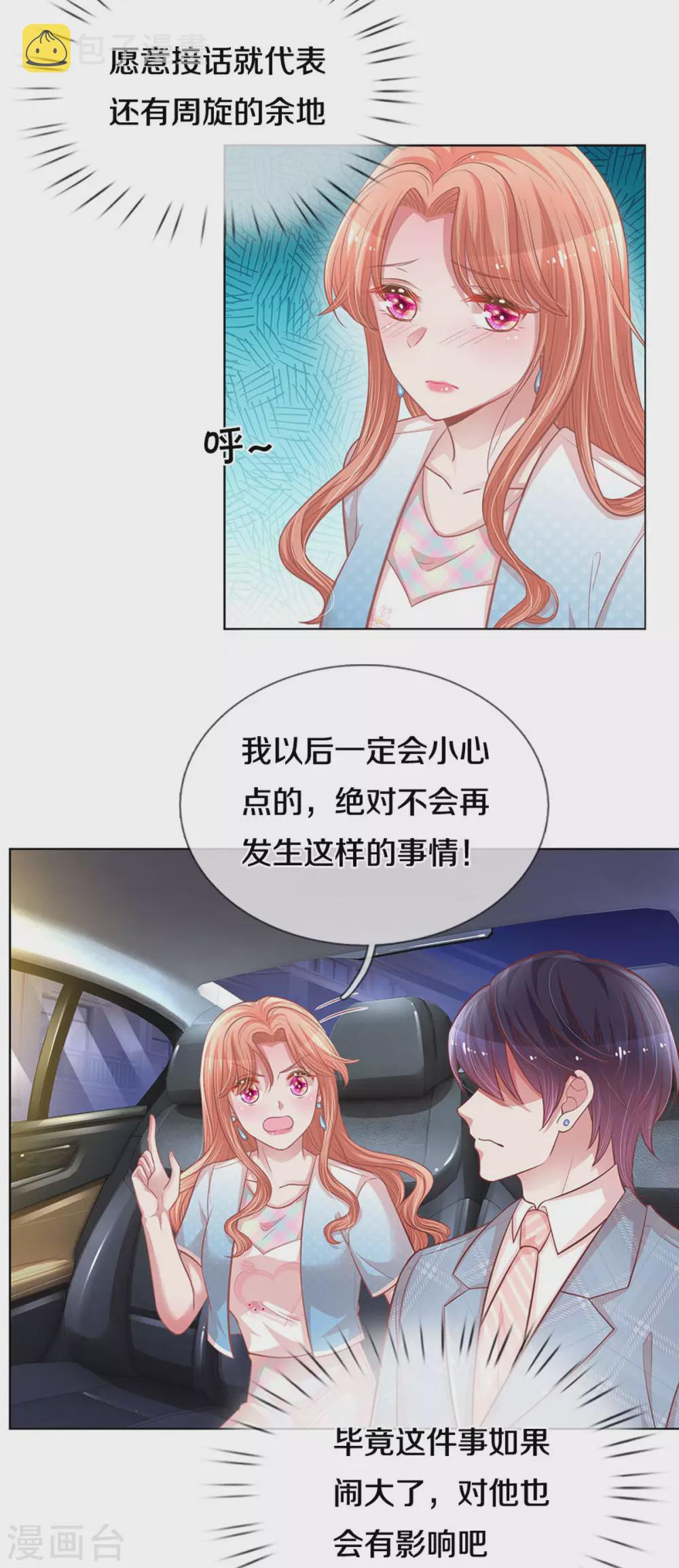 第254话 厉沛南的风格24
