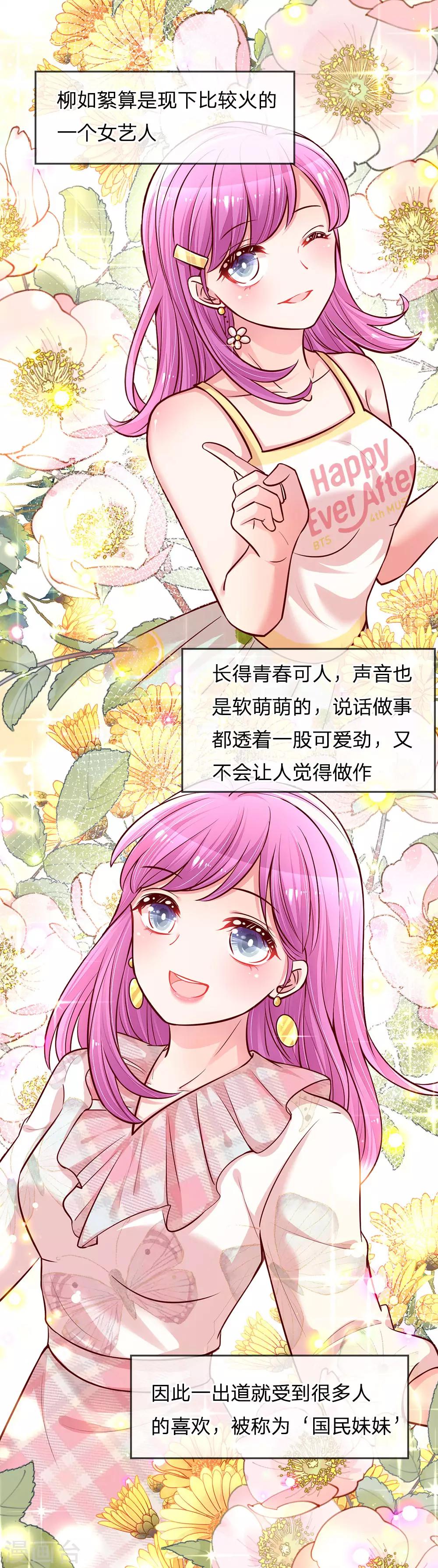 第124话 国民妹妹柳如絮21