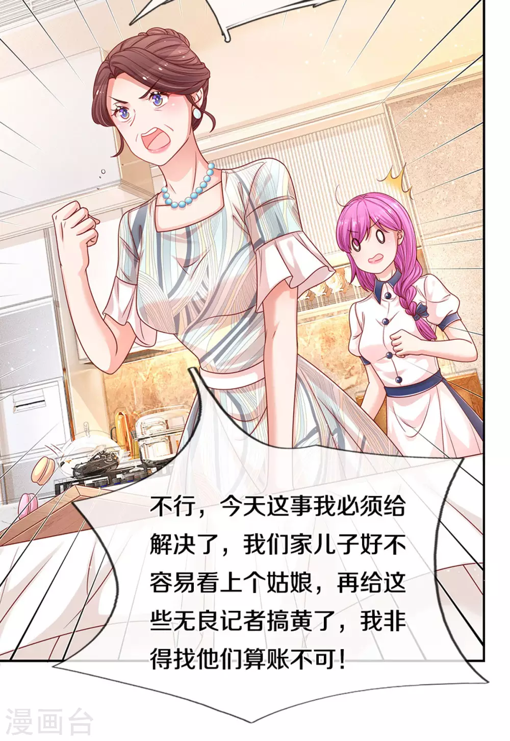 第249话 热心岳母7