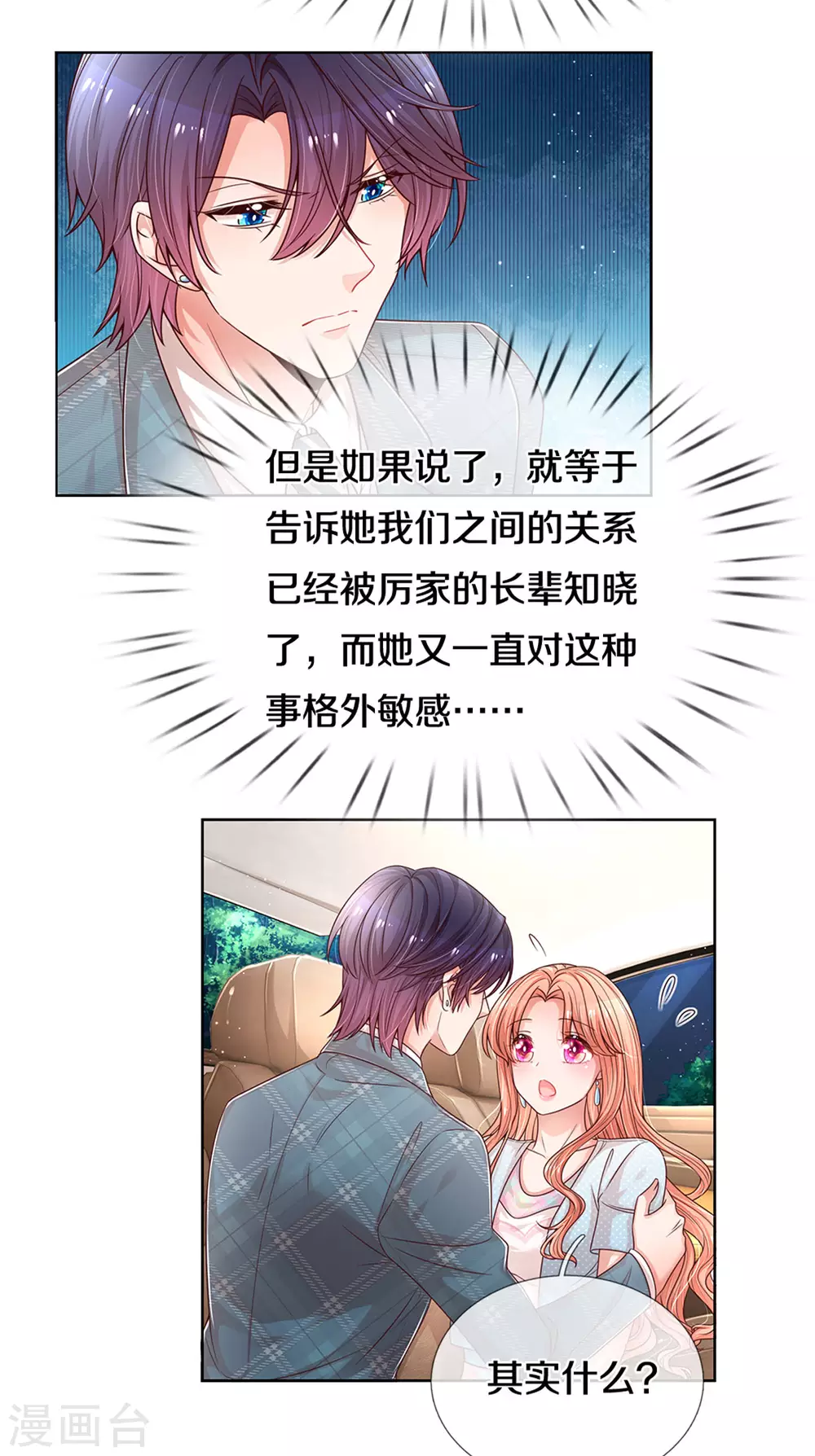 第255话 与你并肩而立26