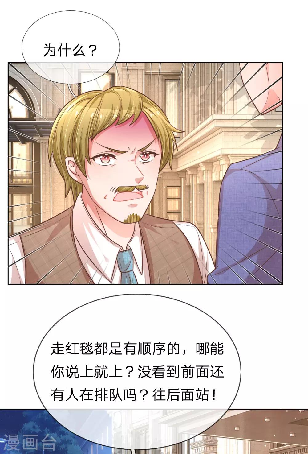 第193话 今日份妈咪请签收！18