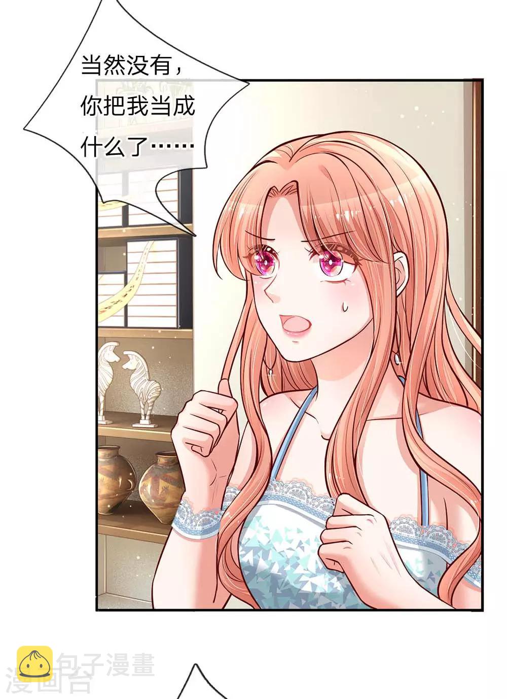 第116话 有困难找少夫人6