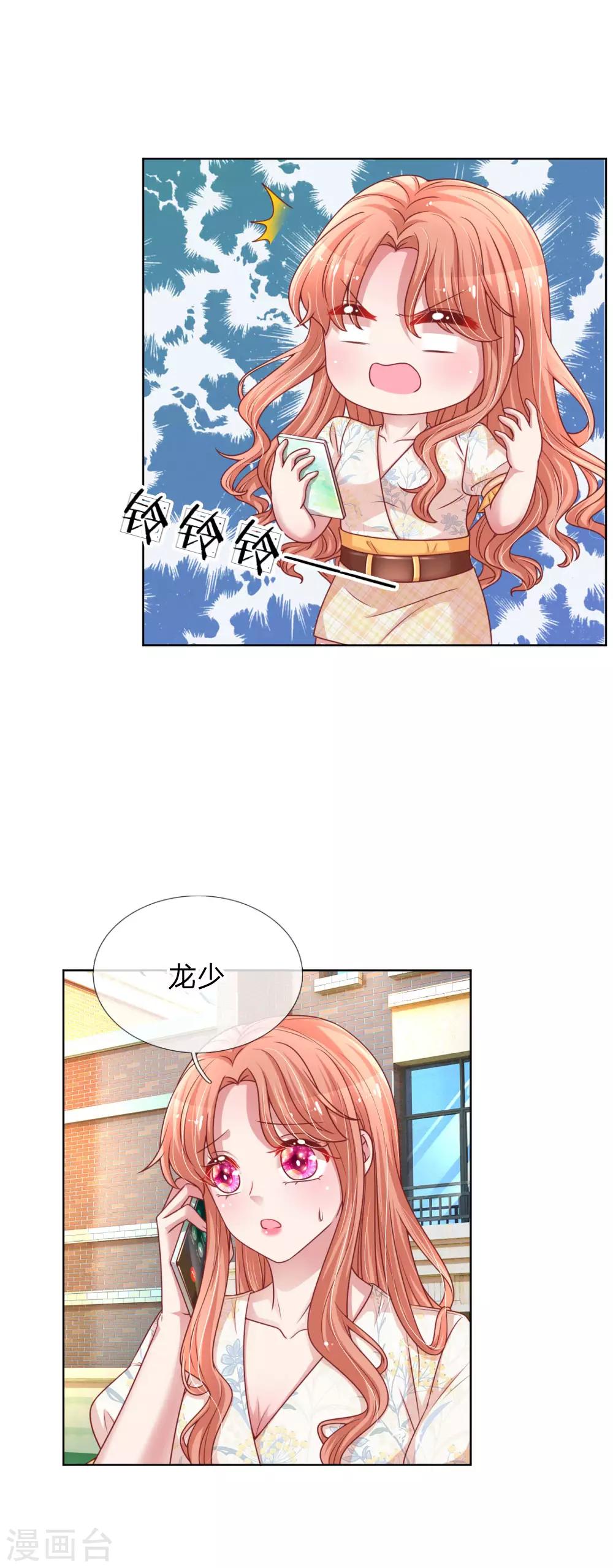 第219话 龙少的来电11