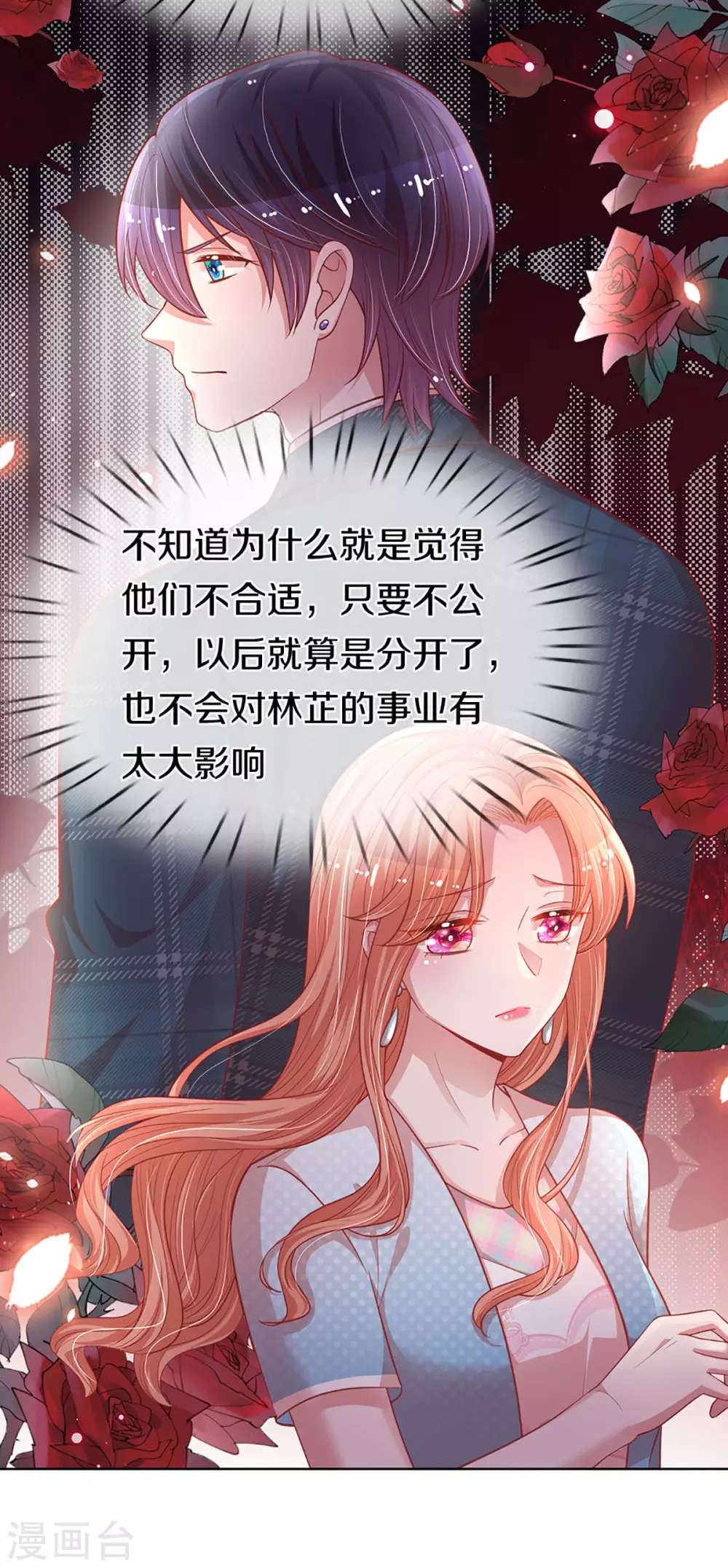 第246话 柳如絮的小心思15