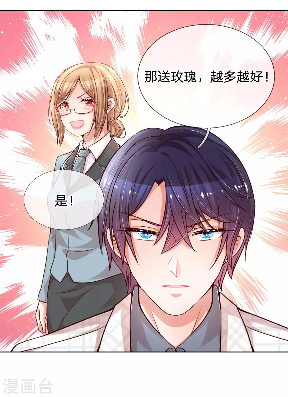 第88话 女孩子喜欢的惊喜7