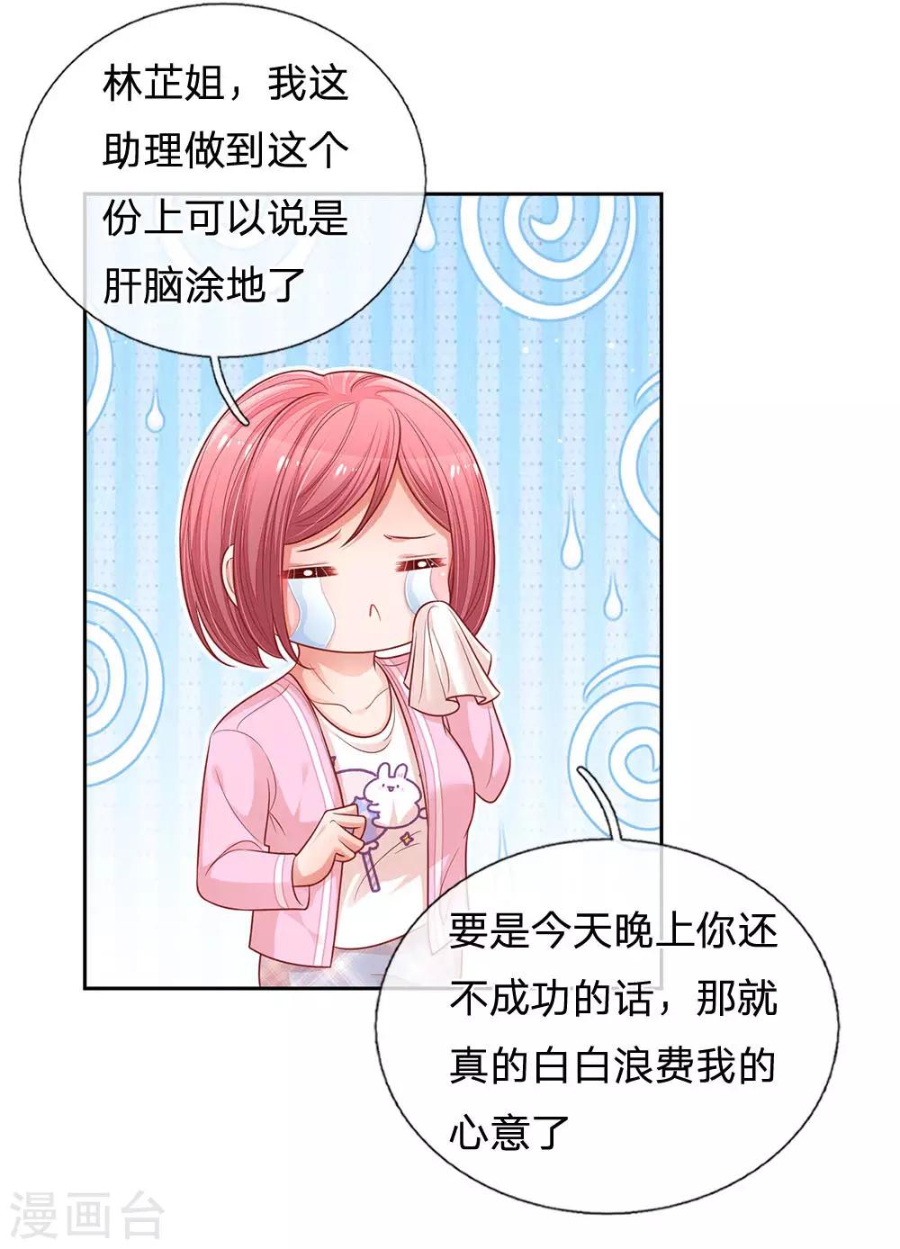 第222话 “可靠”的助理？10