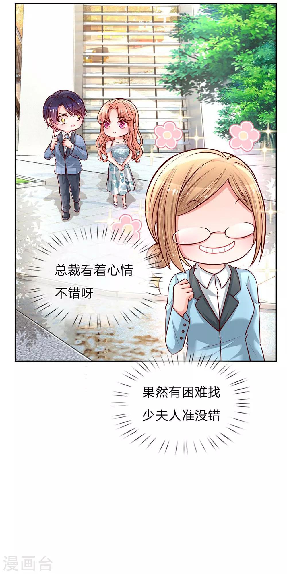 第116话 有困难找少夫人19