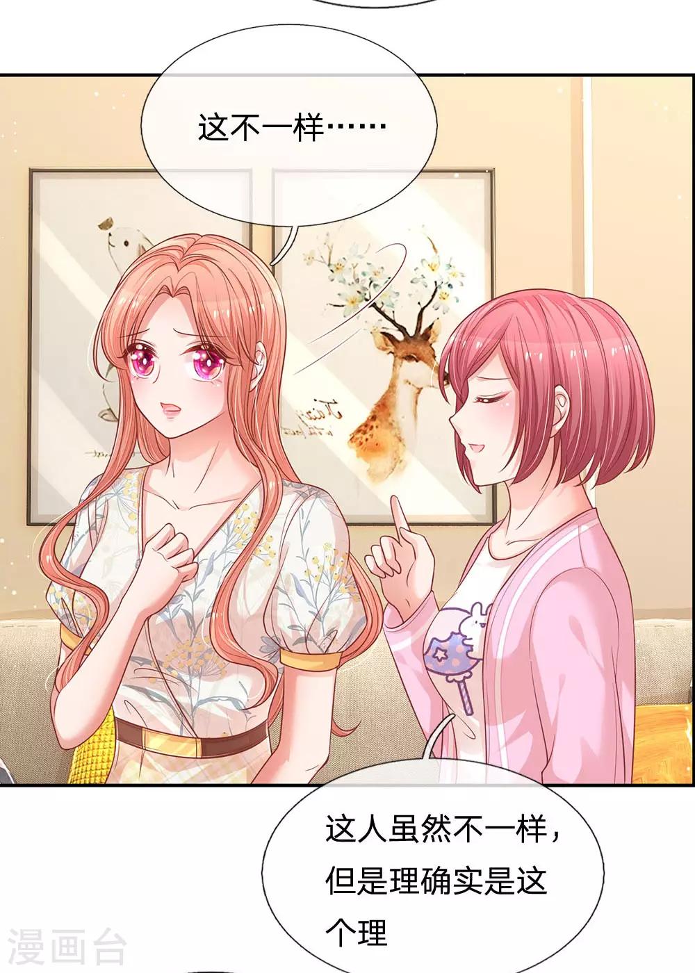 第221话 哄男人！16
