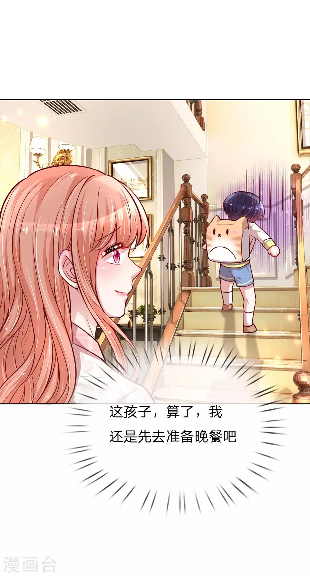 第120话 我的情敌是爹地19