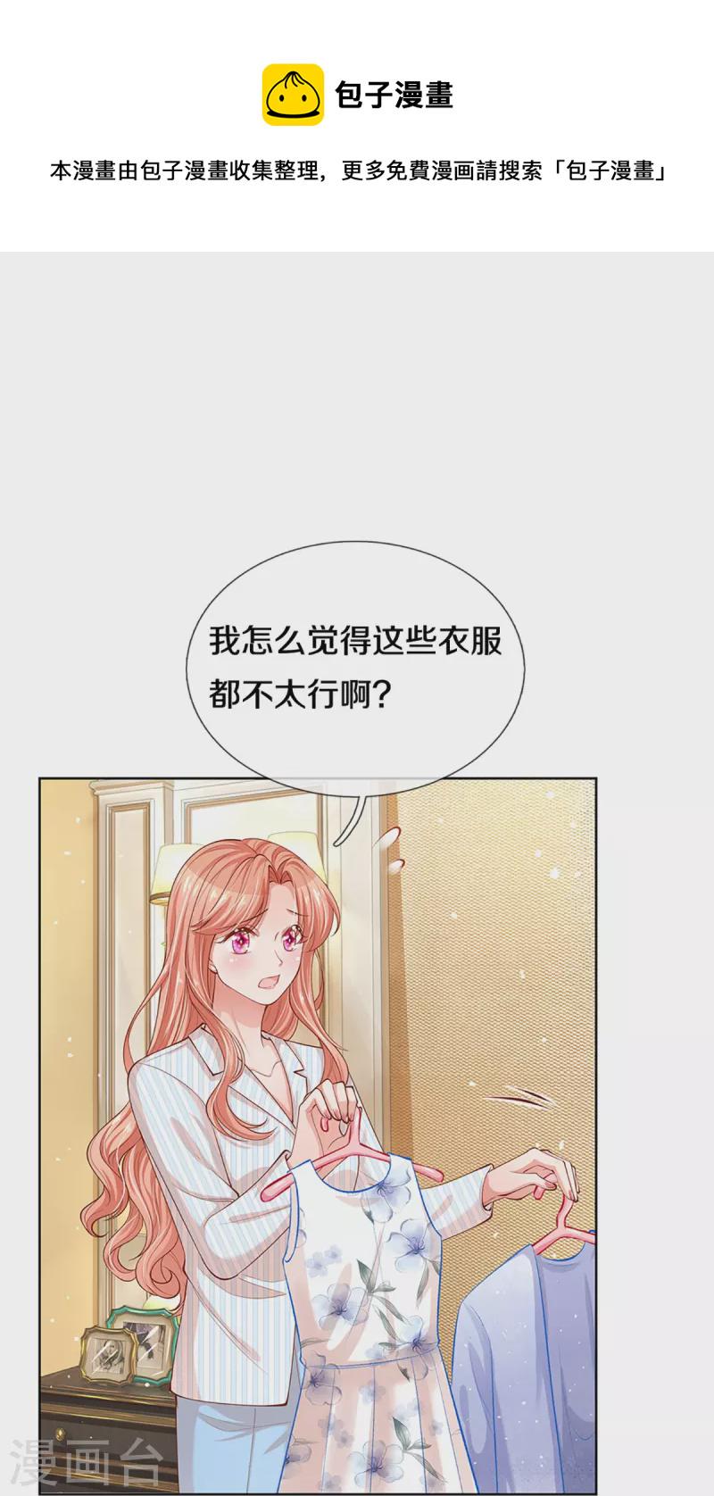 第290话 这是准备结婚了呀！20