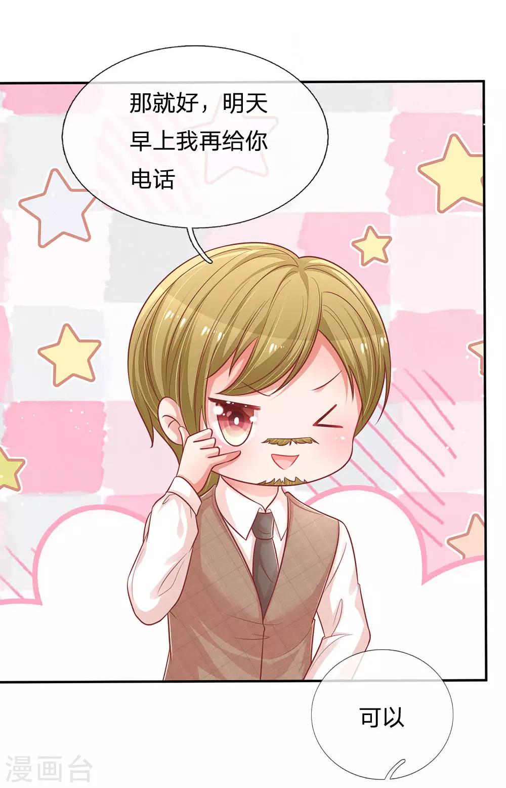第221话 哄男人！26
