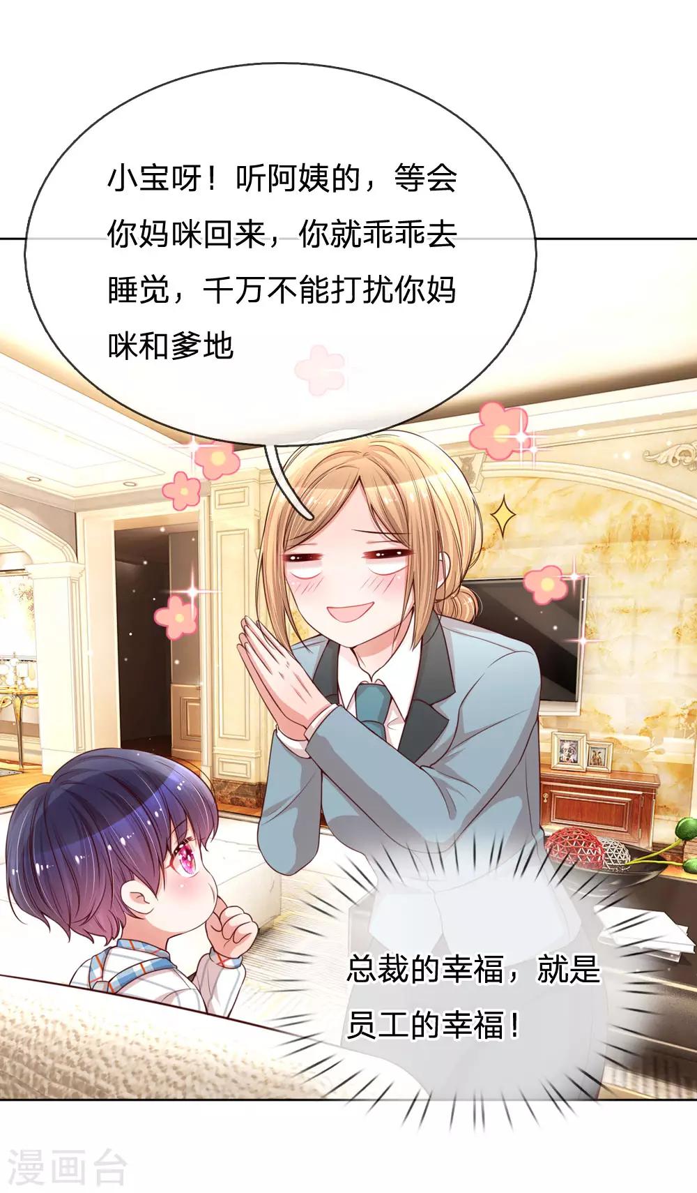 第108话 甜蜜的疼痛2